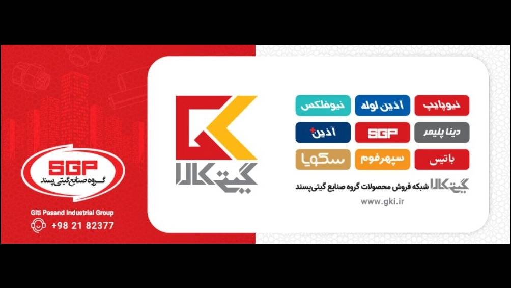 گیتی کالا گیتی کالا